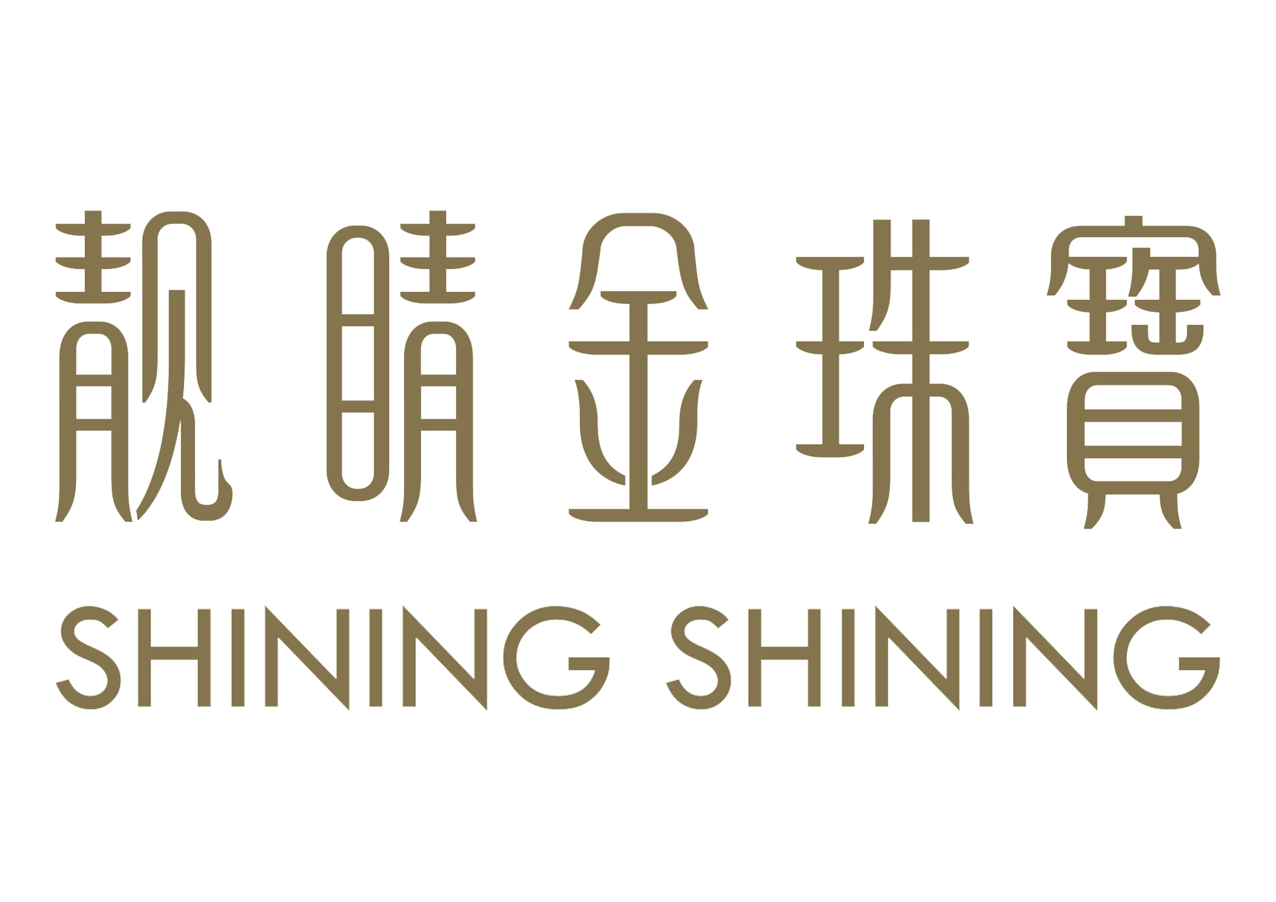 靚睛金珠寶