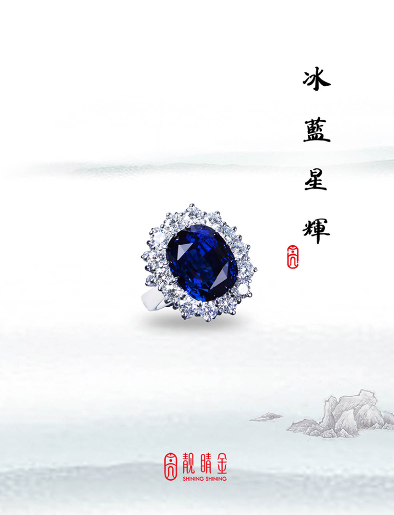藍寶石