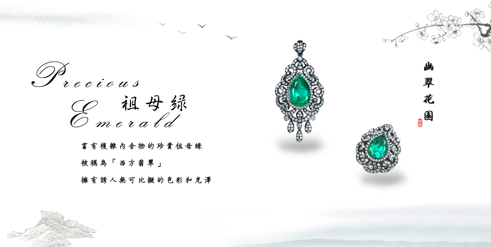 祖母綠的產地-上篇