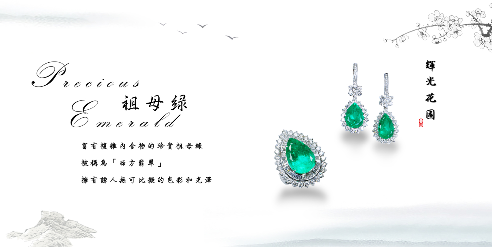 祖母綠的產地-下篇