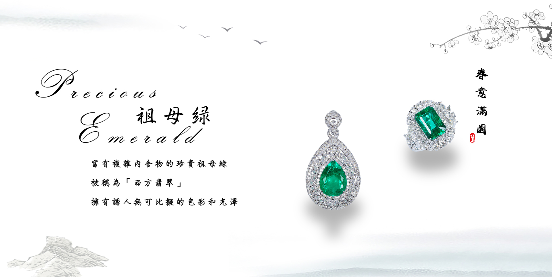 如何挑選祖母綠?