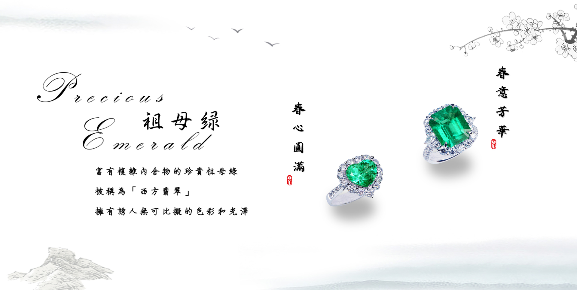 權貴的象徵-歷史上著名的祖母綠