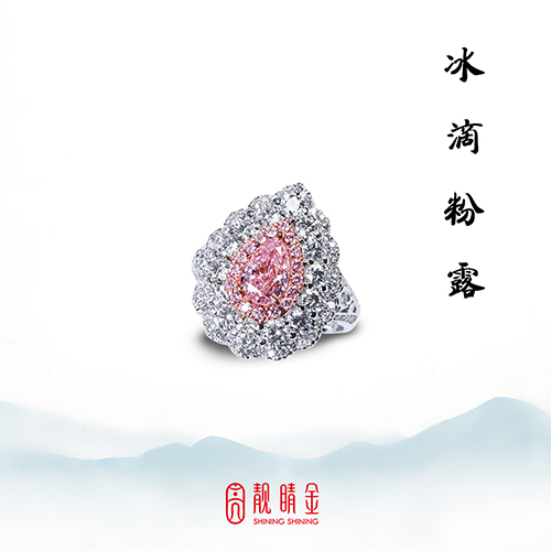 與生俱來的高貴氣質-粉彩鑽