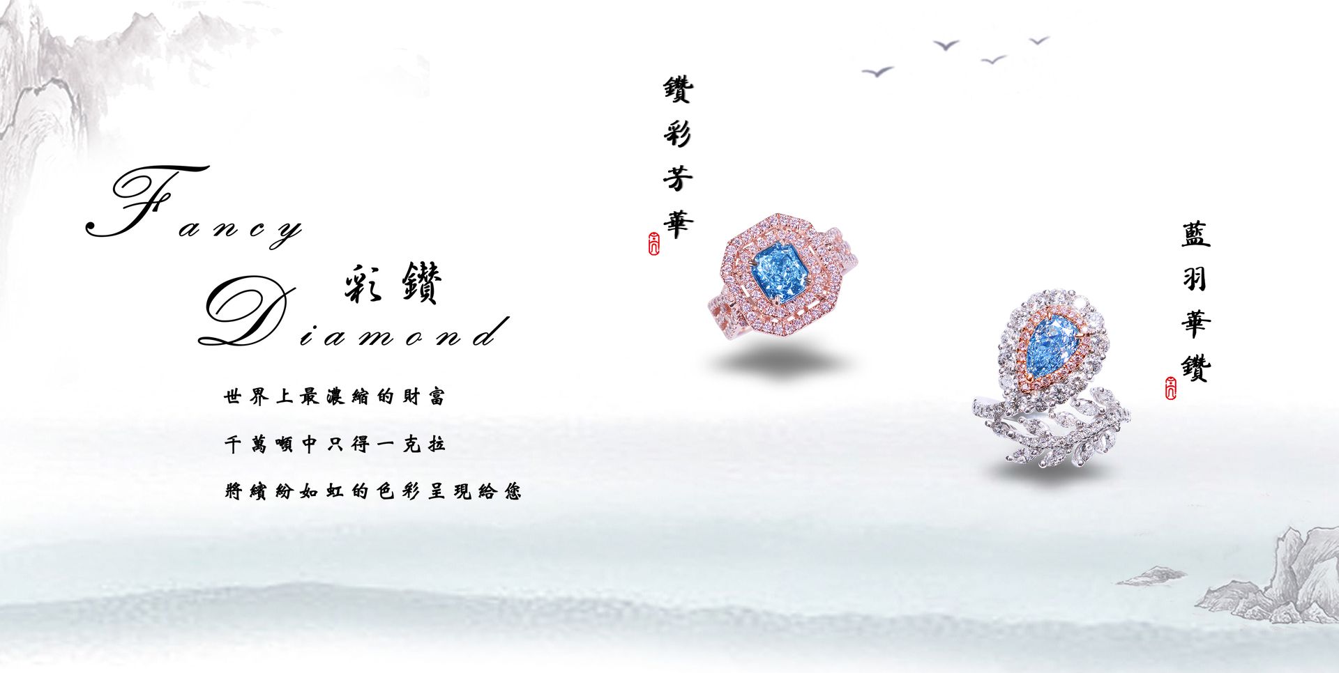 埋藏最深的海洋之心-藍彩鑽