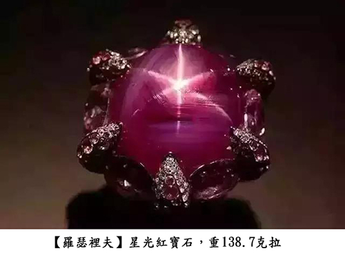 史上知名的紅寶石