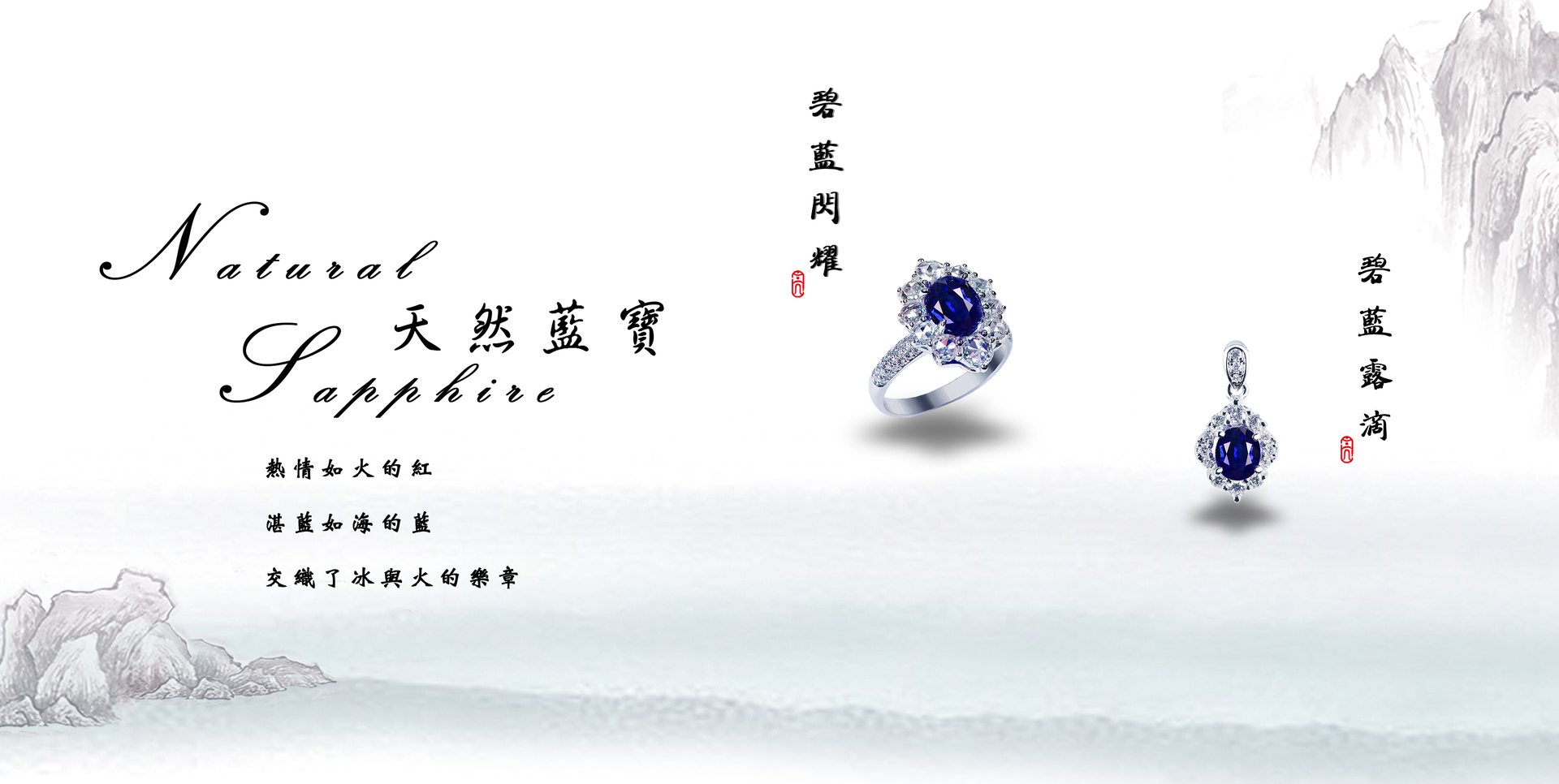 藍寶石的歷史與傳說