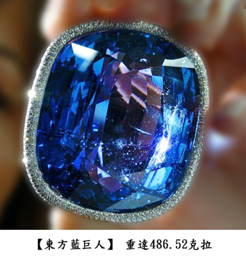 史上知名的藍寶石