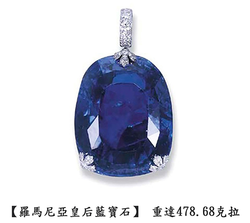 史上知名的藍寶石