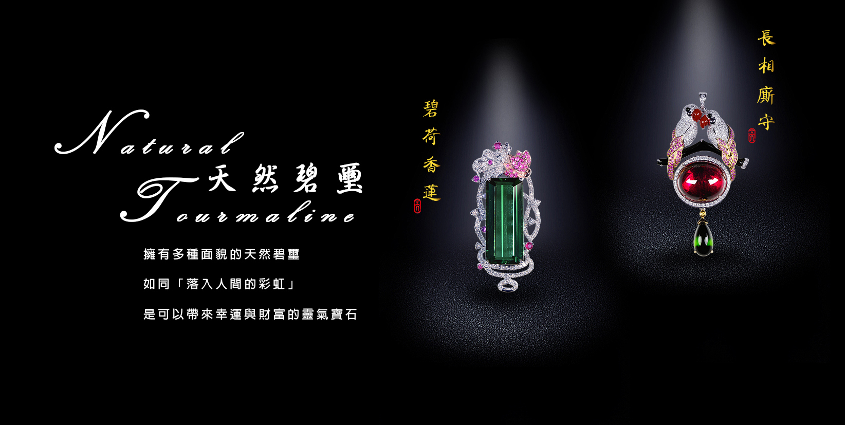 配戴碧璽有什麼好處？