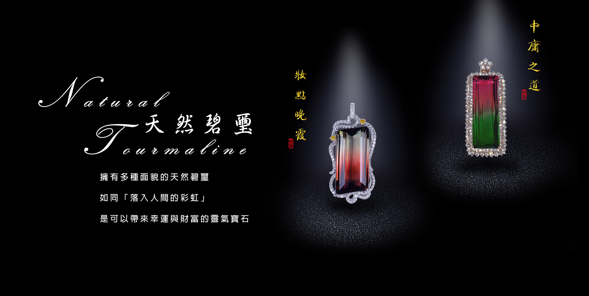 彷如西瓜的碧璽