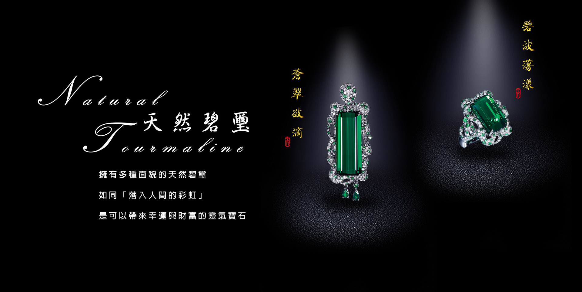 罕見的鉻綠碧璽