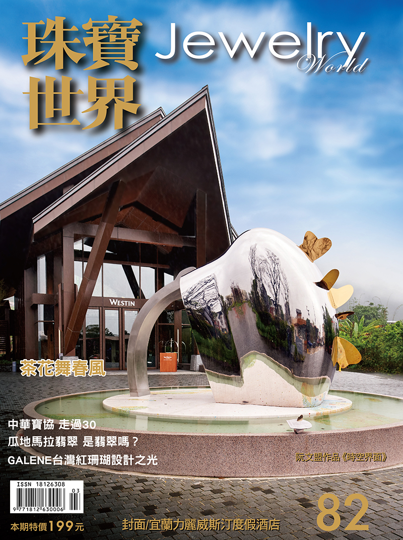 珠寶世界第82期