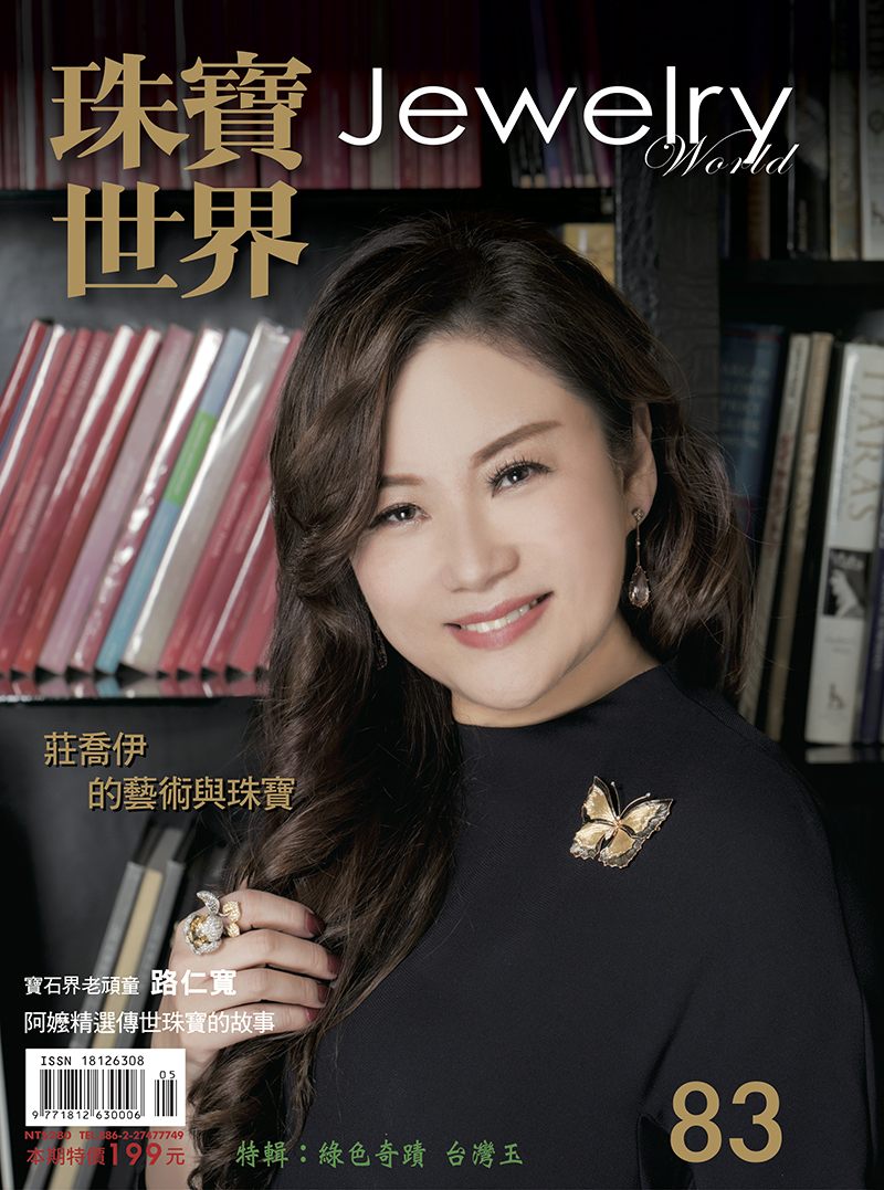珠寶世界第83期
