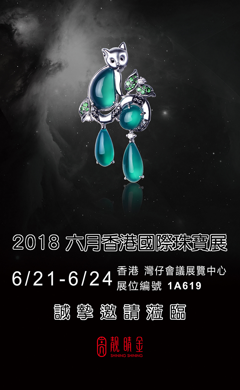 六月香港國際珠寶展