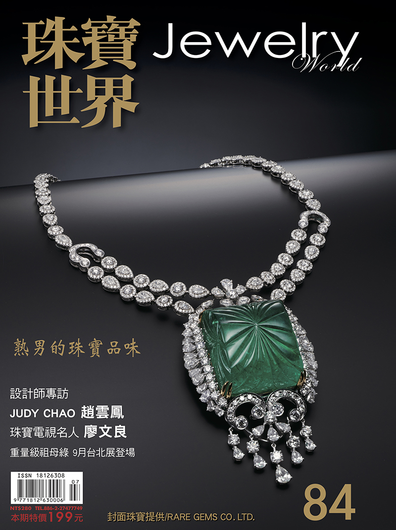 珠寶世界第84期