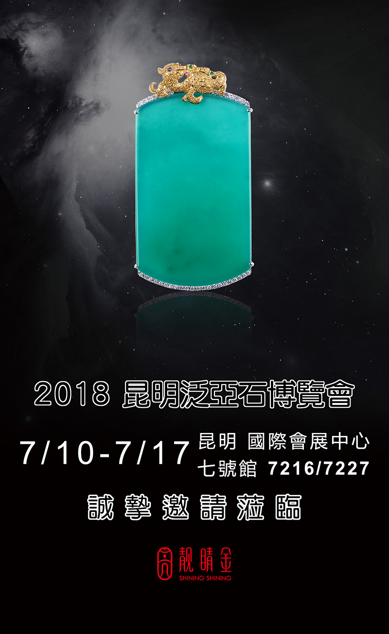 七月昆明泛亞石博覽會