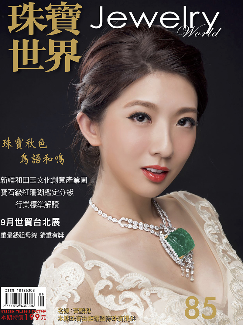 珠寶世界第85期