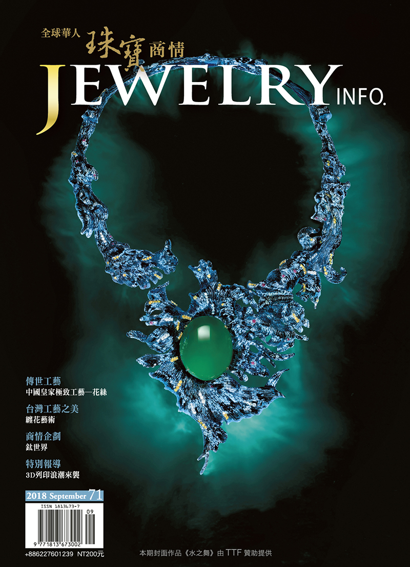 珠寶商情第71期