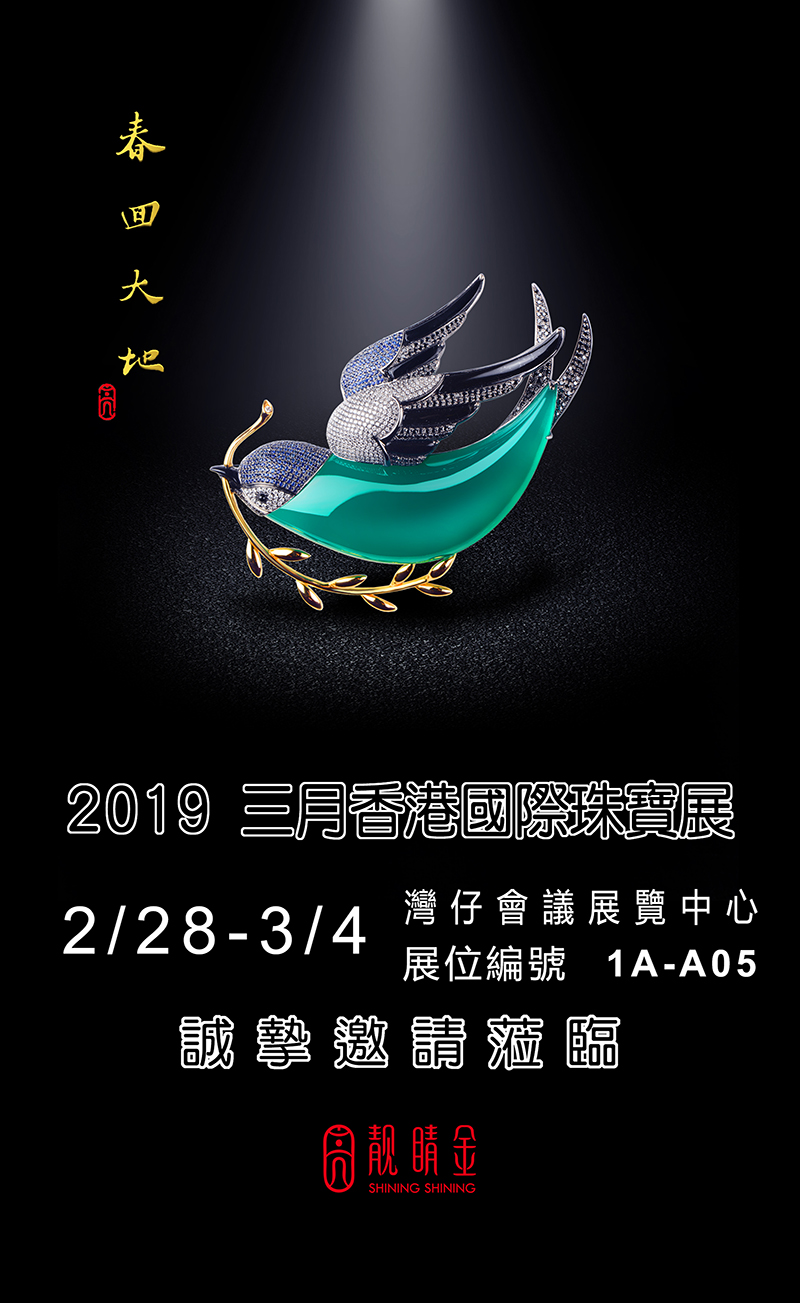 三月香港國際珠寶展