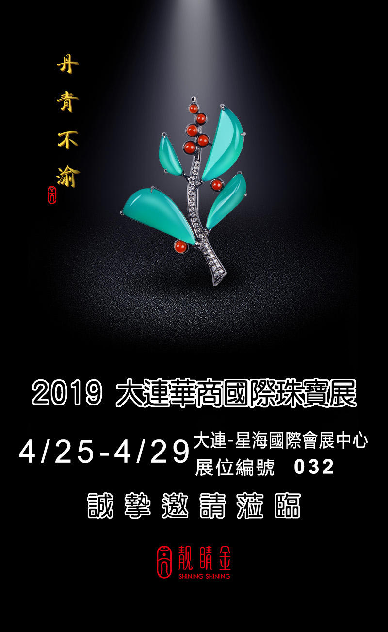 四月大連華商國際珠寶展
