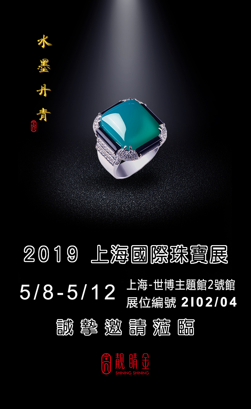 五月上海國際珠寶首飾博覽會