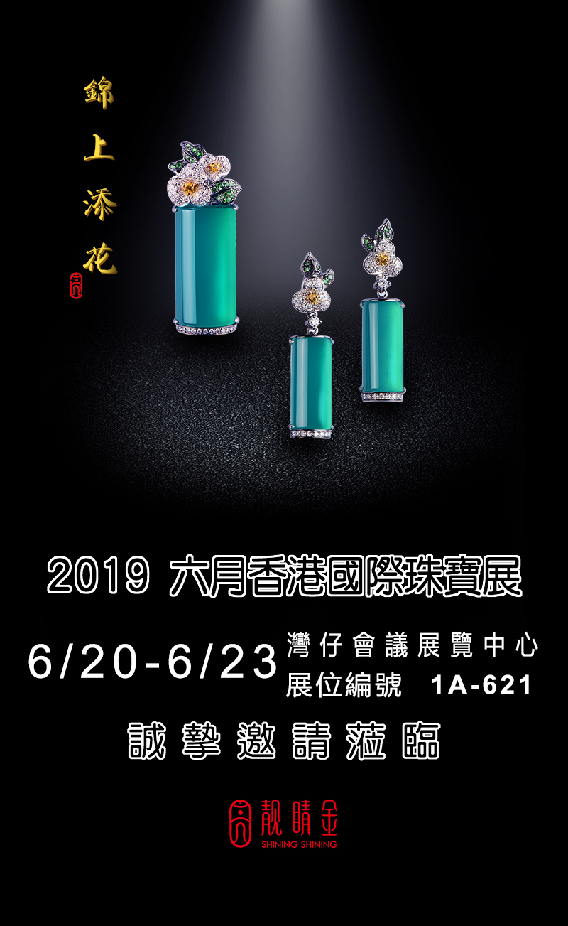 六月香港國際珠寶展