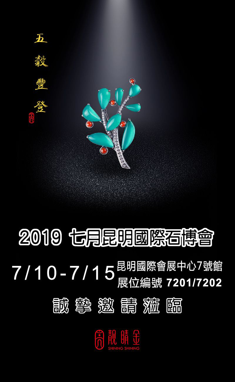 七月昆明國際石博會