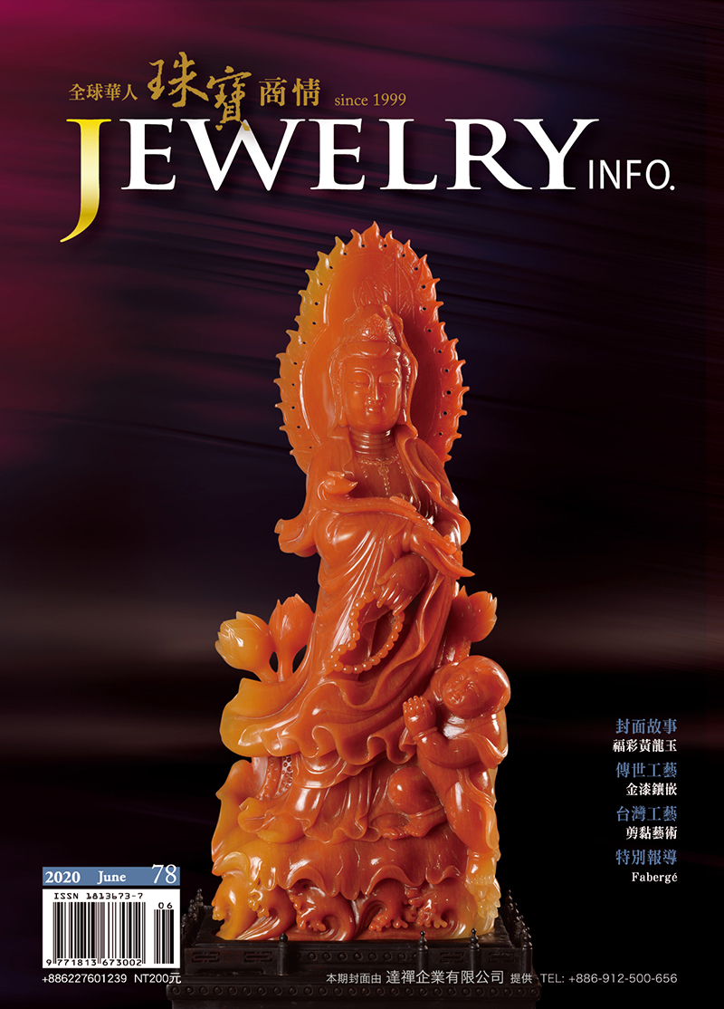 珠寶商情第78期