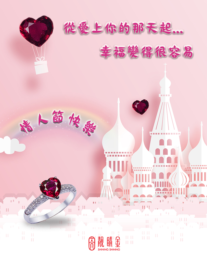 祝福大家情人節甜甜蜜蜜、快快樂樂！