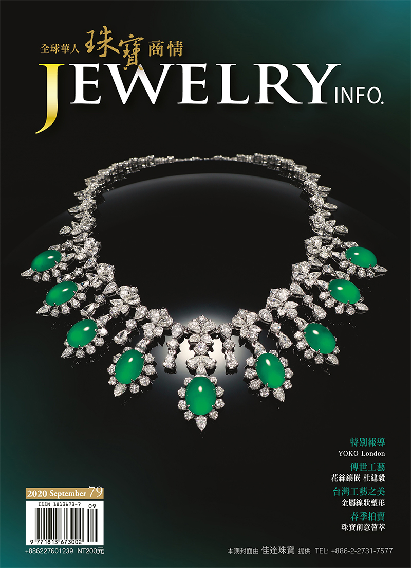 珠寶商情第79期