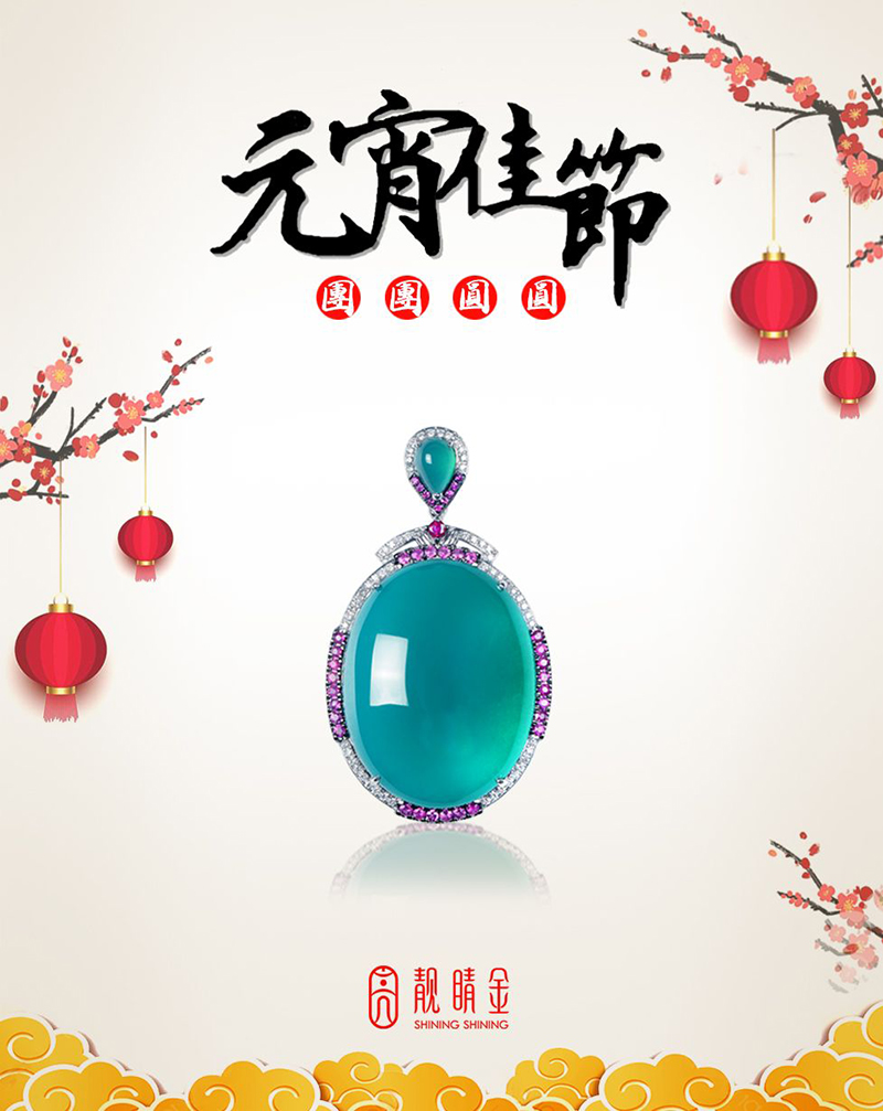 祝您元宵節快樂，願您心想事成、幸福美滿！