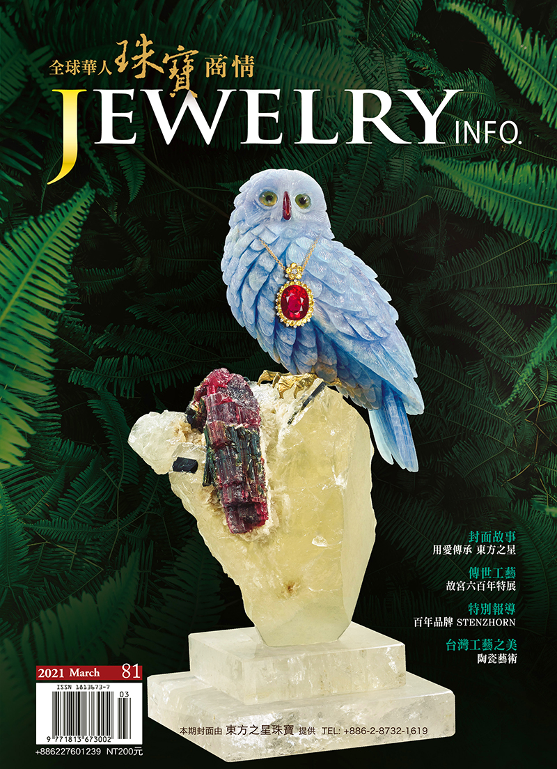 珠寶商情第81期
