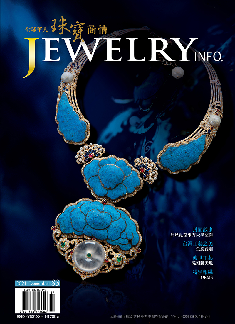 珠寶商情第83期