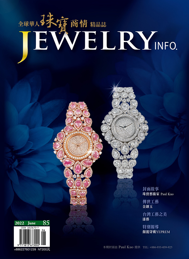 珠寶商情第85期