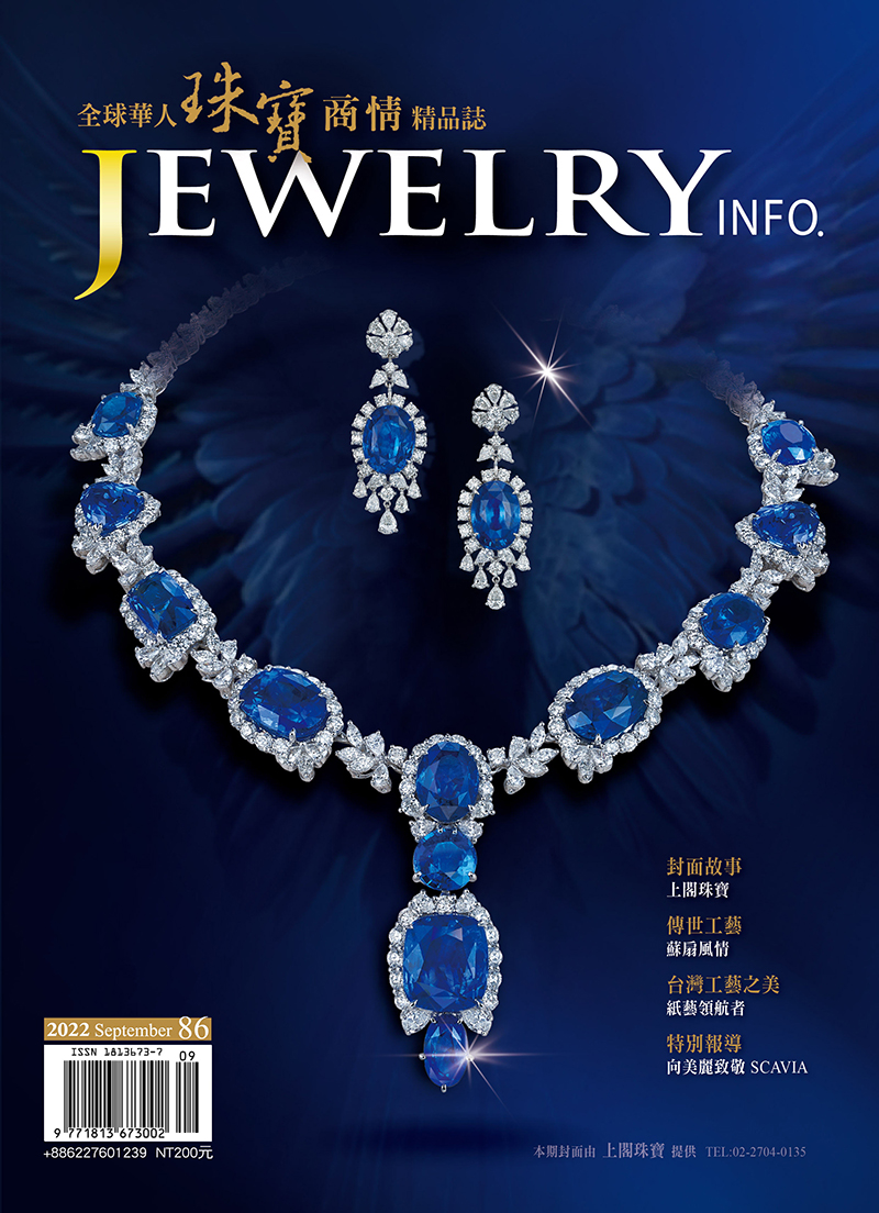 珠寶商情第86期