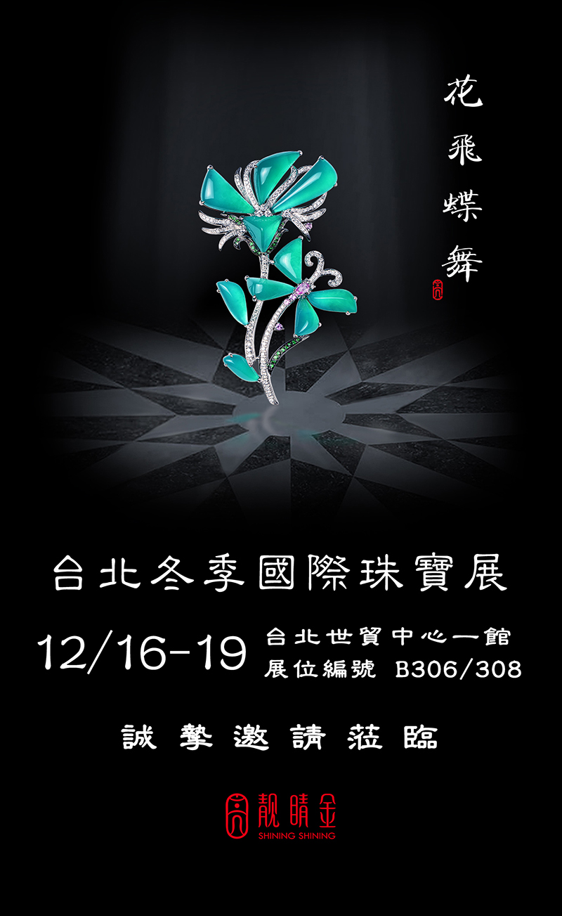 十二月台北國際珠寶展