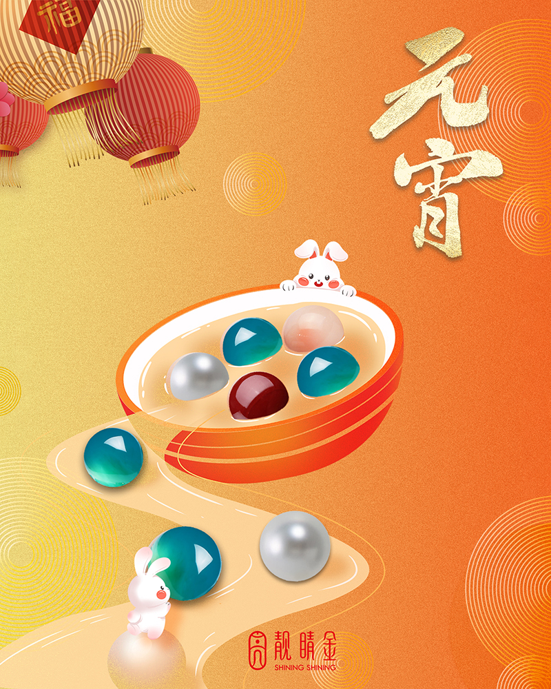 元宵節到來～祝您春風春雨春常在，花好月圓人團圓！