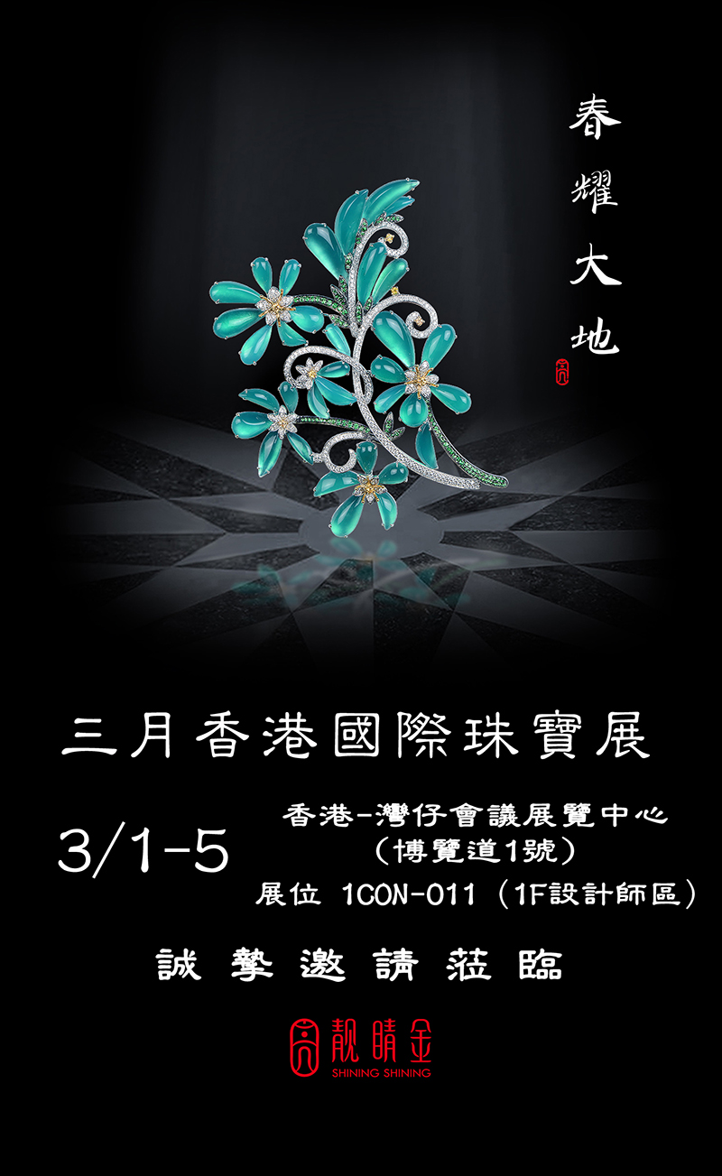 三月香港國際珠寶展