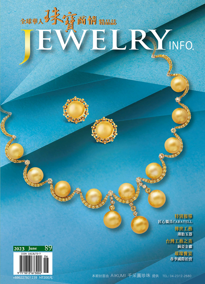 珠寶商情第89期