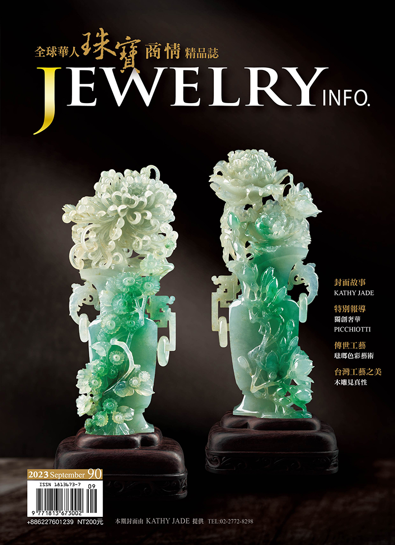 珠寶商情第90期