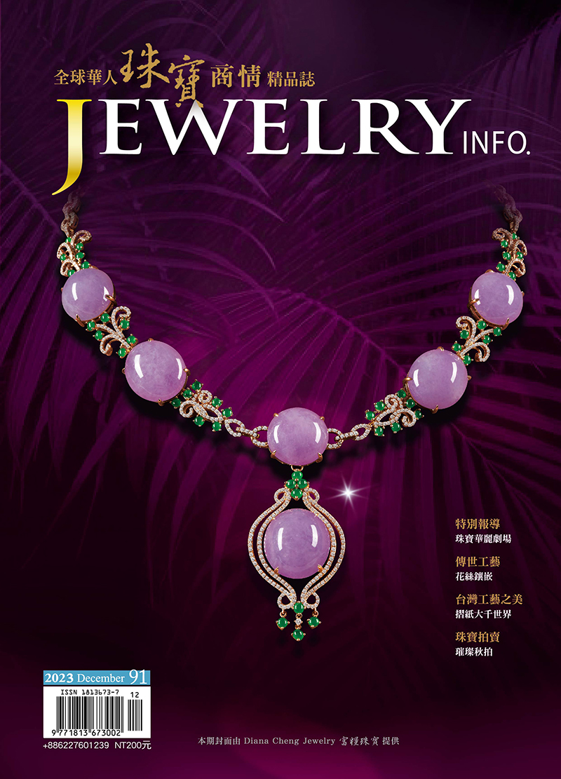 珠寶商情第91期