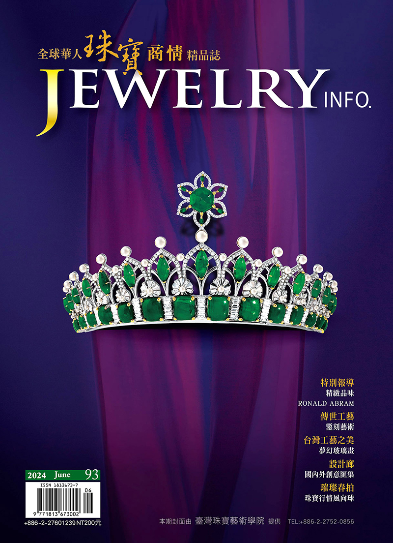 珠寶商情第93期