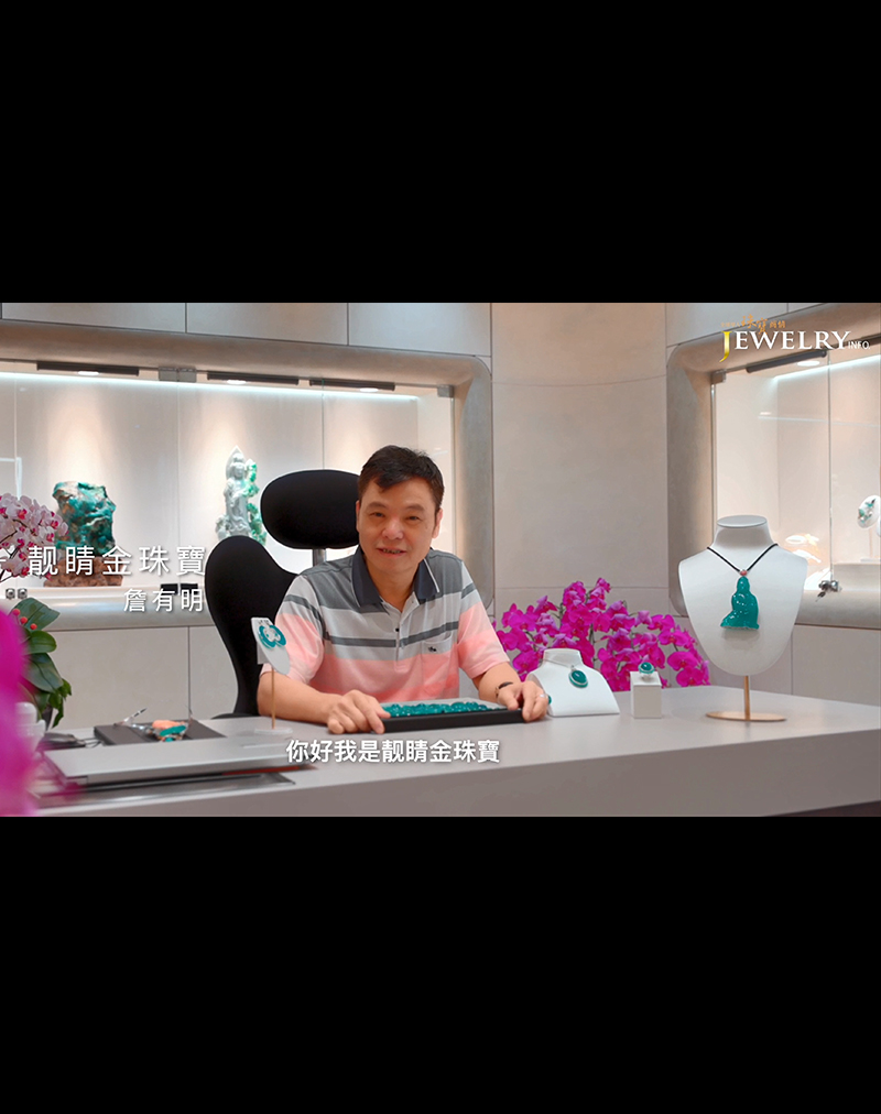 珠寶商情品牌採訪