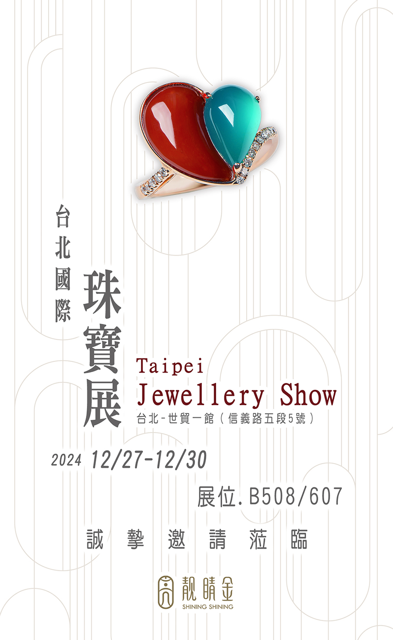 十二月台北國際珠寶展