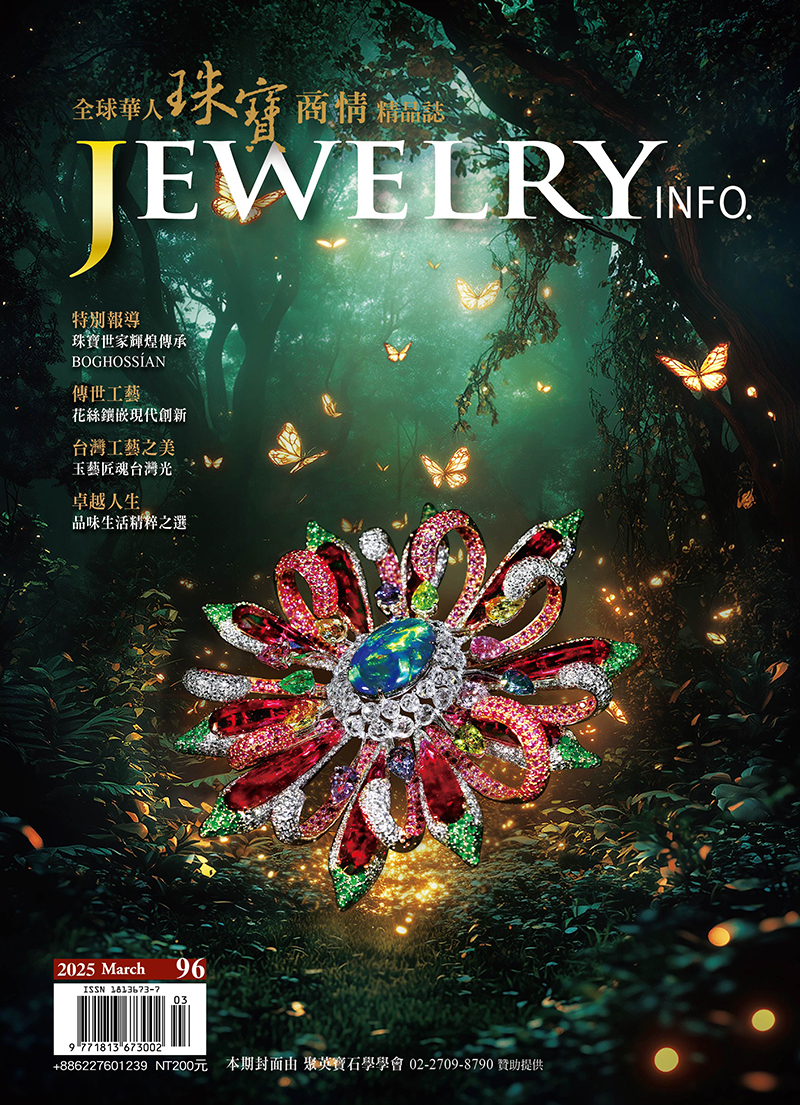 珠寶商情第96期