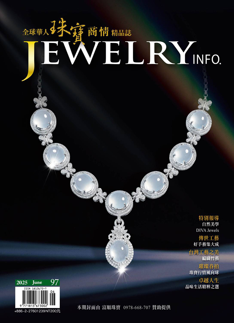 珠寶商情第97期