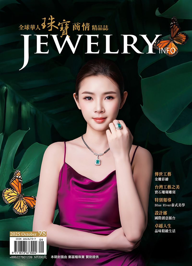 珠寶商情第98期