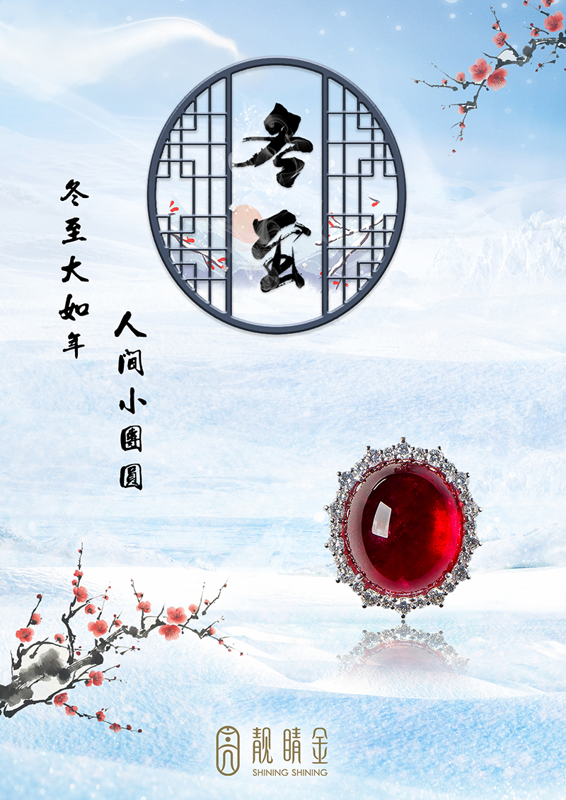 冬至佳節來臨，願大家冬至安康、幸福美滿！